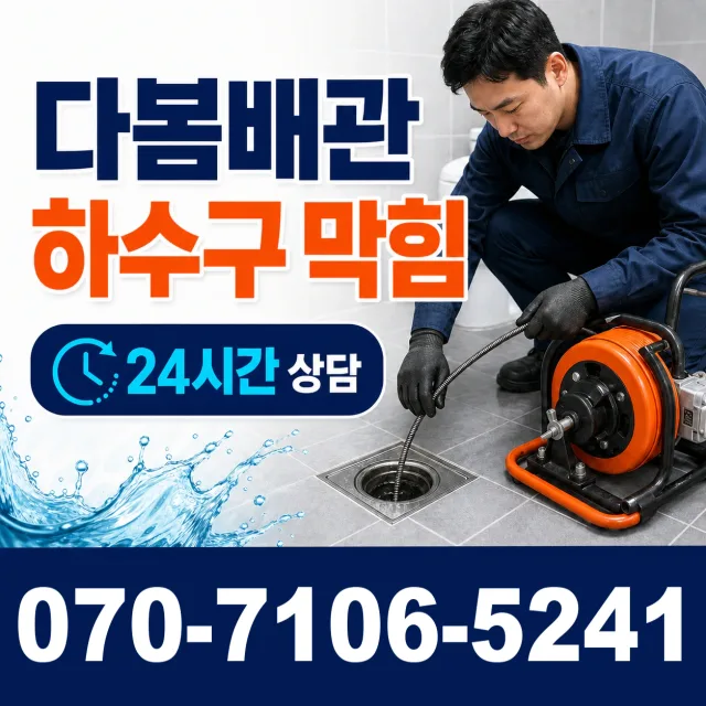 충남 예산군 대술면 송석숯골길 싱크대배관교체 상담 이미지 2
