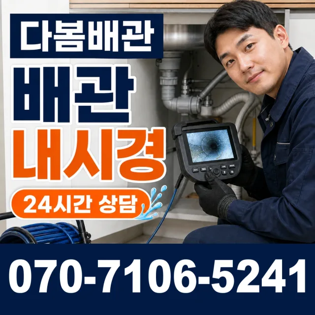 충남 예산군 대술면 송석숯골길 싱크대배관교체 상담 이미지 3