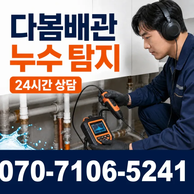 충남 예산군 대술면 송석숯골길 싱크대배관교체 상담 이미지 5