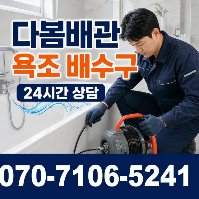 충남 예산군 대술면 송석숯골길 싱크대배관교체 상담 이미지 6