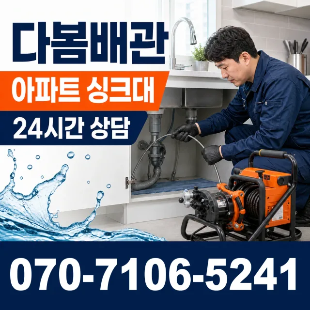 충남 예산군 대술면 송석숯골길 싱크대배관교체 상담 이미지 7